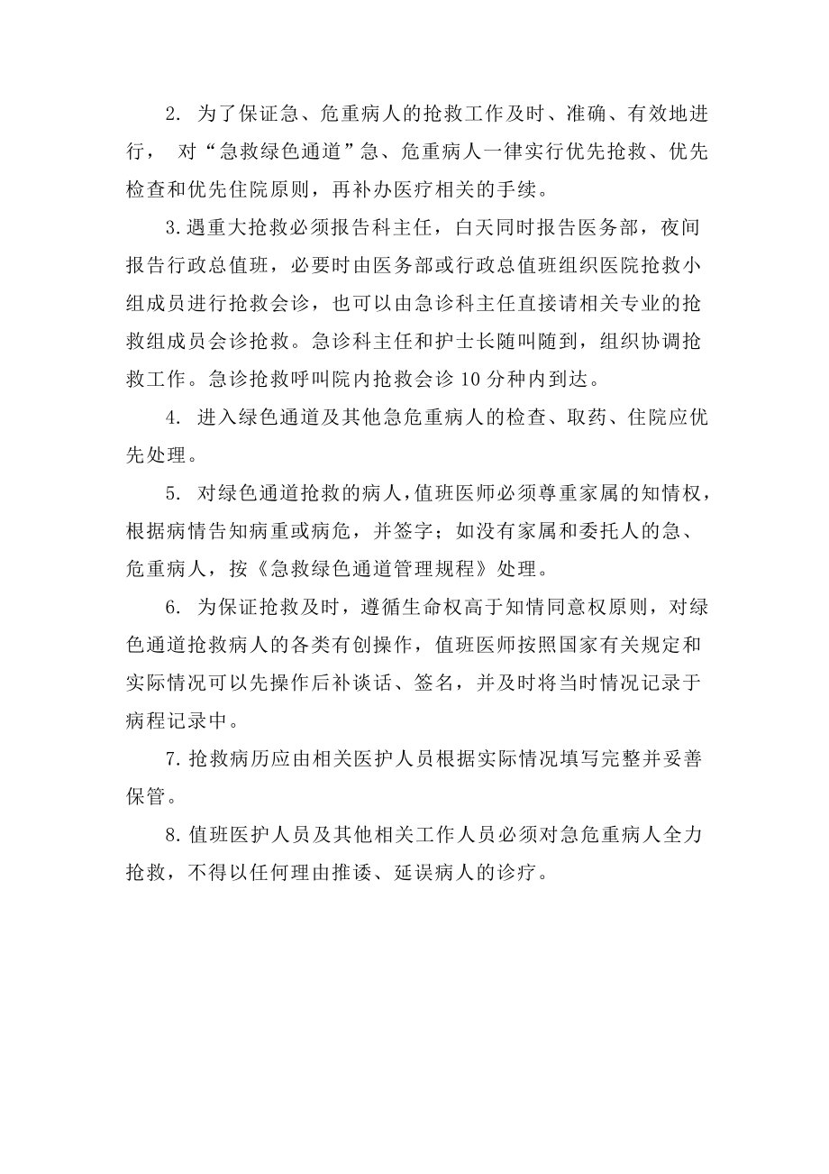 院前急救与院内急诊有效衔接工作制度.doc_第3页