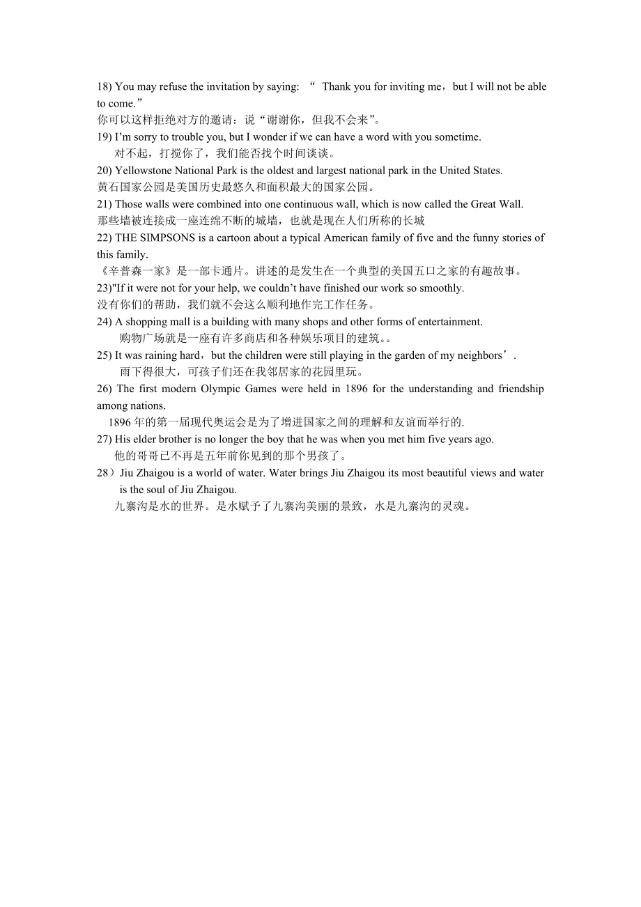 (经典资料)四川省大学英语二级实训手册(翻译真题).doc_第2页