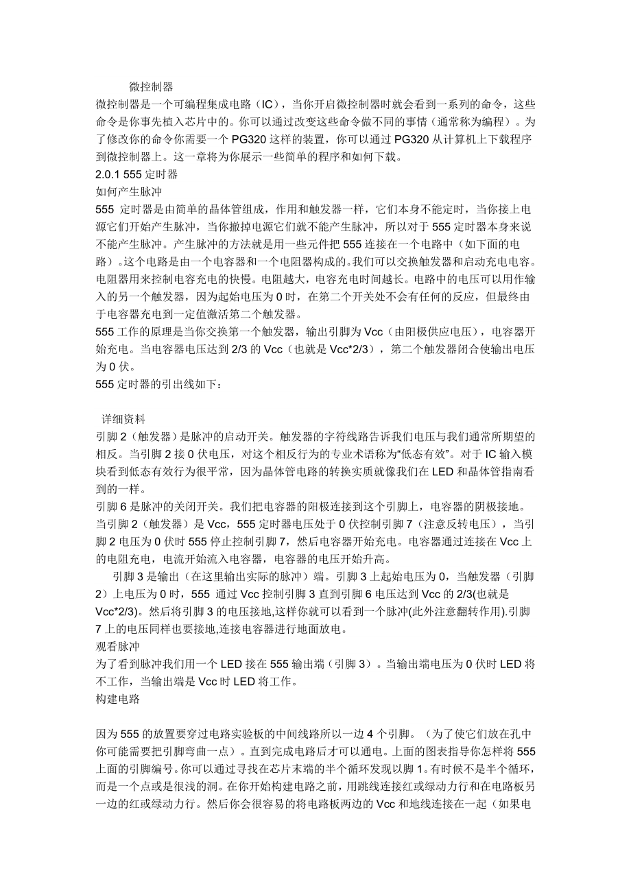 895191577关于单片机的中英翻译.doc_第1页