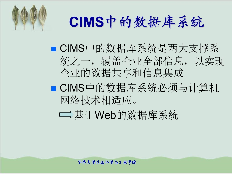 基于web的数据库系统课件.ppt_第2页