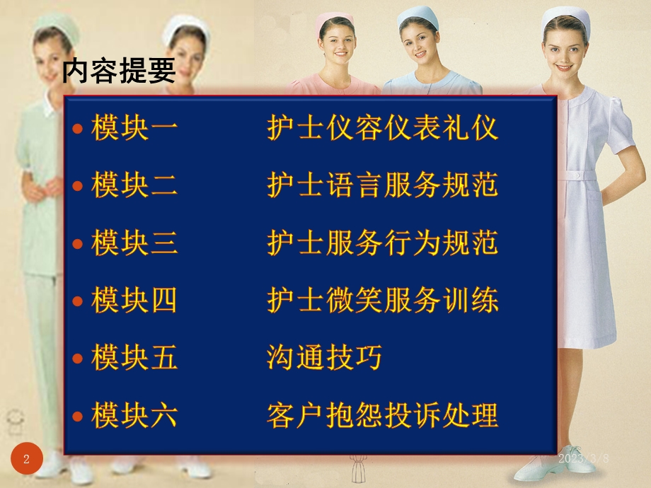 口腔医院护理人员礼仪培训PPT课件.ppt_第2页