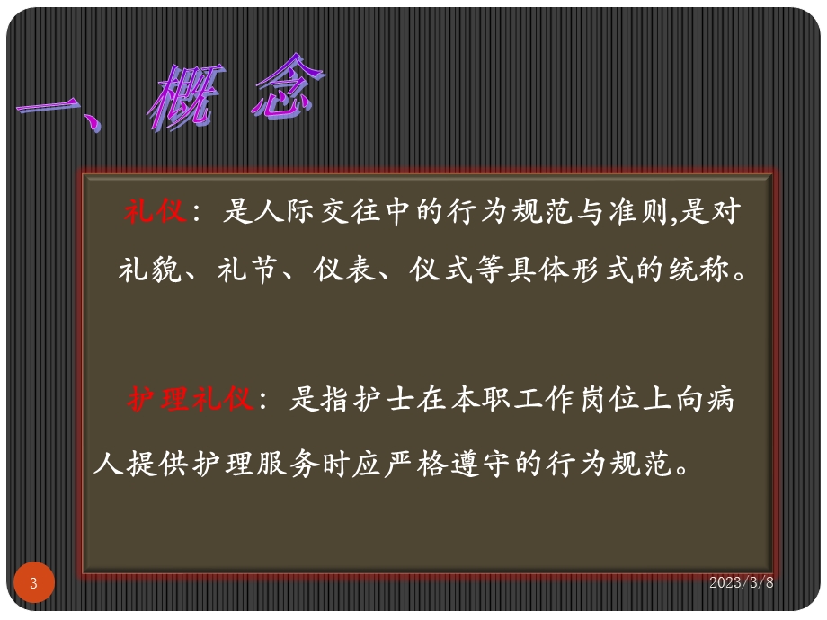 口腔医院护理人员礼仪培训PPT课件.ppt_第3页