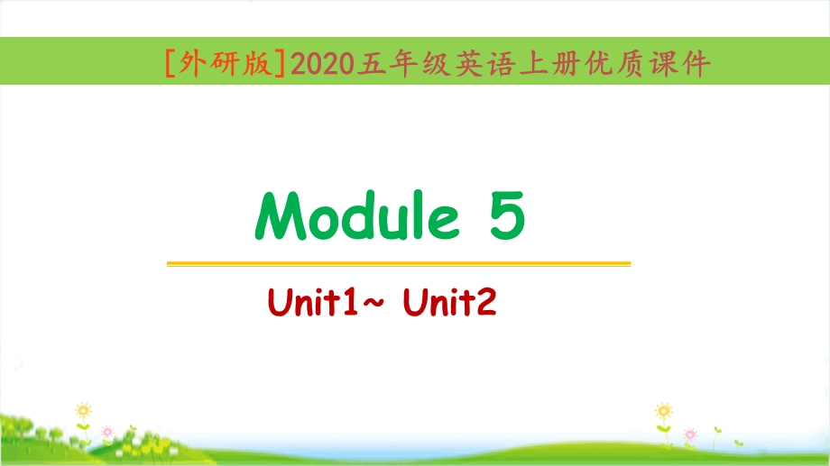 外研版[三起点]英语六年级上册Module5单元优质ppt课件(完整版).pptx_第1页