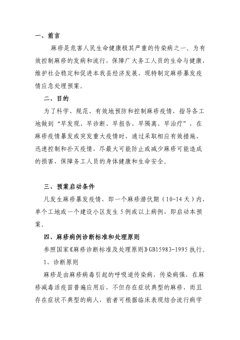 麻疹应急预案.doc_第3页