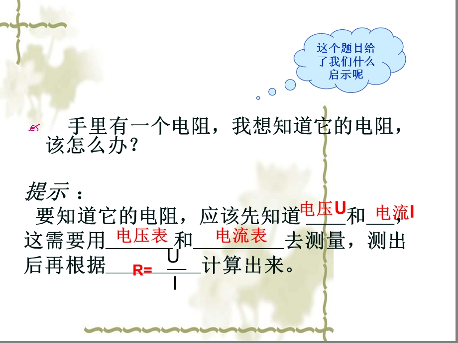 伏安法测电阻ppt课件.ppt_第3页