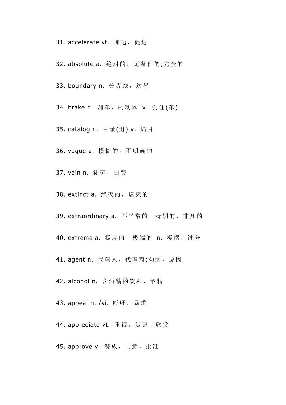 【最全】英语四级翻译常用词汇汇总.doc_第3页