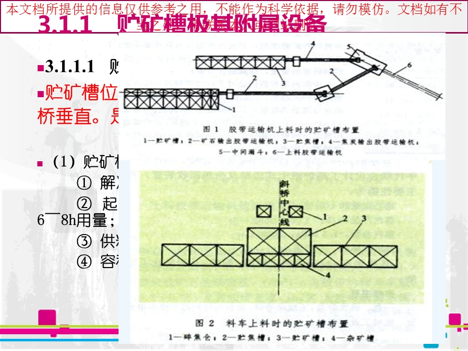 高炉炼铁的上料系统培训ppt课件.ppt_第3页