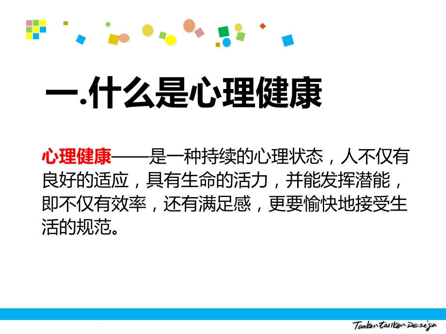 医学监狱罪犯心理健康教育培训ppt课件.ppt_第2页