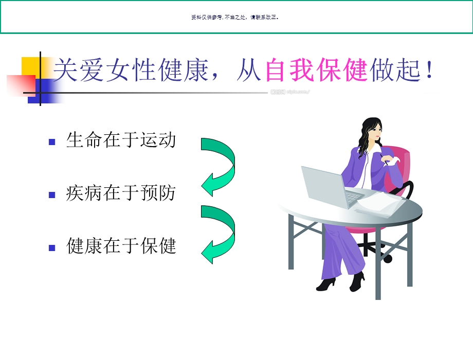 女性健康科普知识的讲座医学知识课件.ppt_第2页