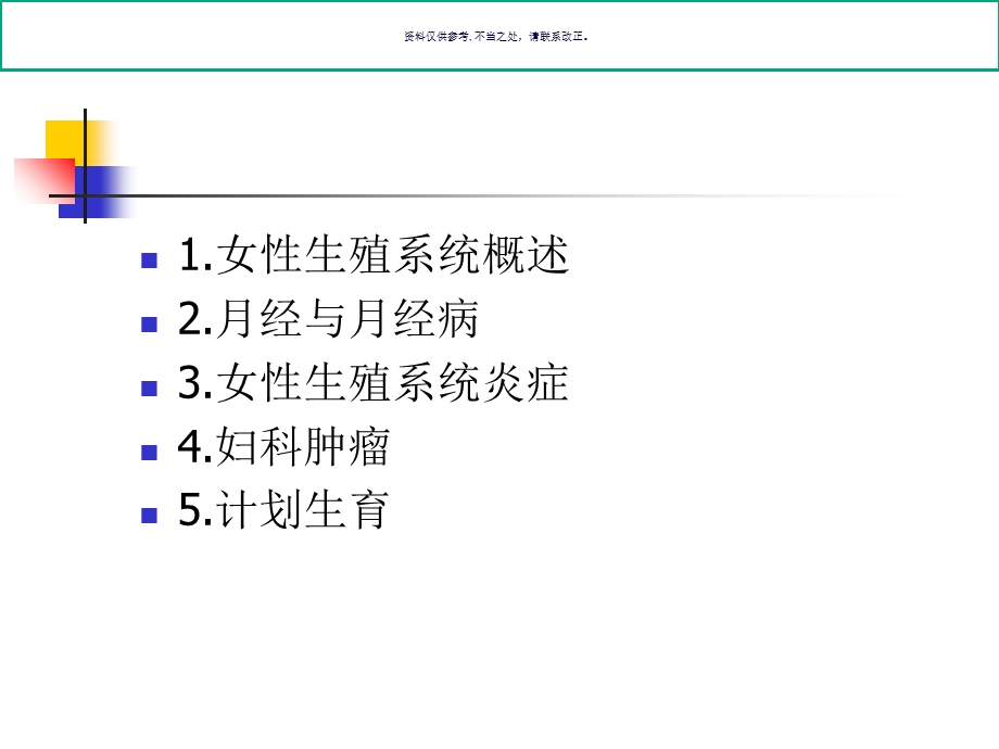 女性健康科普知识的讲座医学知识课件.ppt_第3页