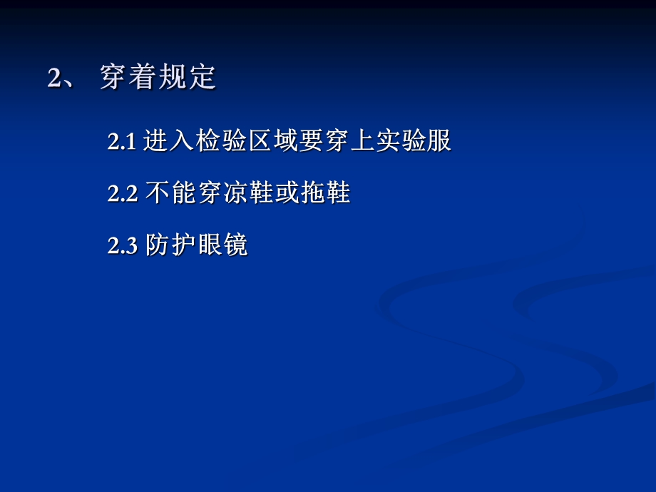 化学实验室安全知识全解课件.ppt_第3页