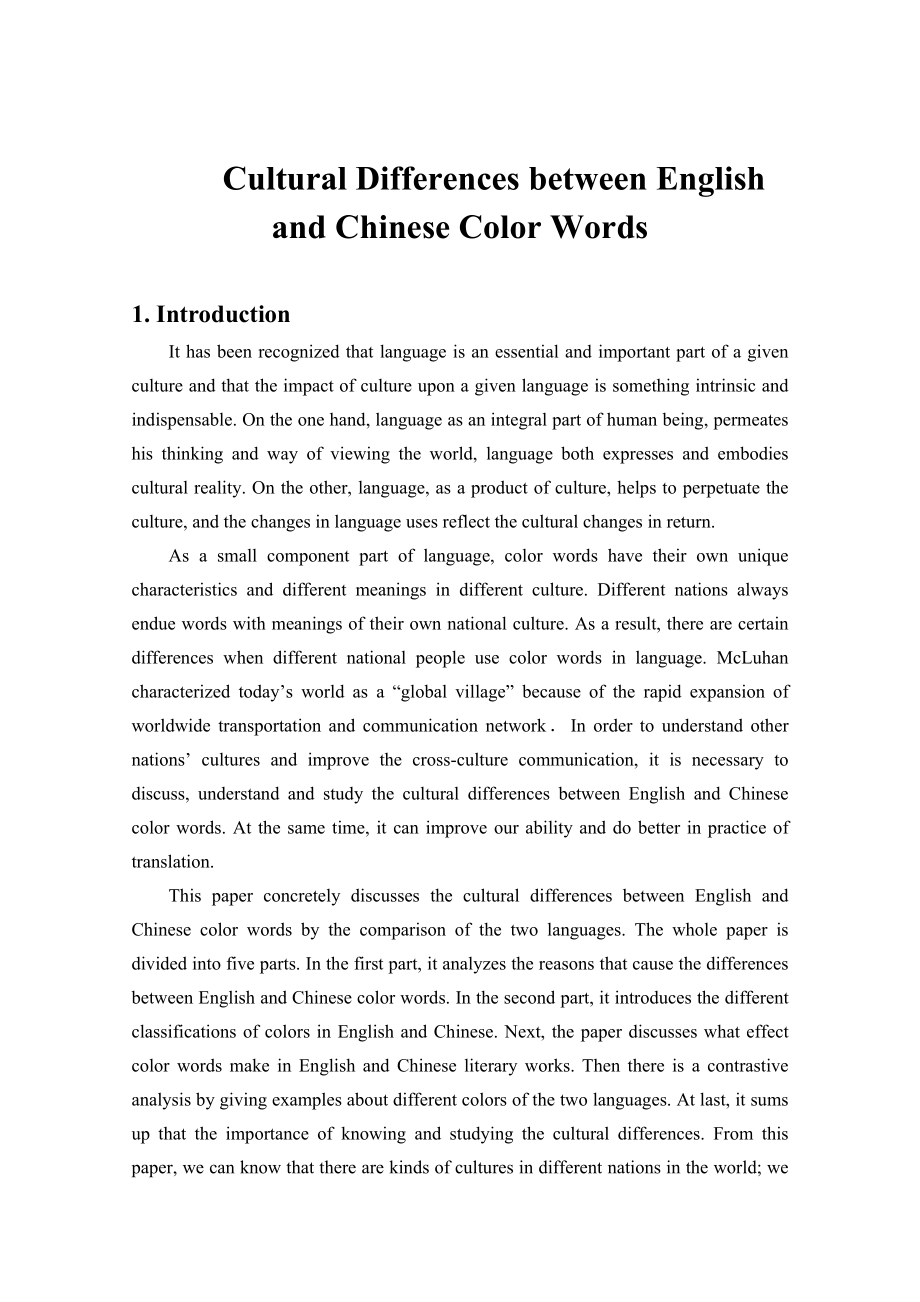 Cultural Differences between English and Chinese Color Words 英语专业毕业论文.doc_第1页