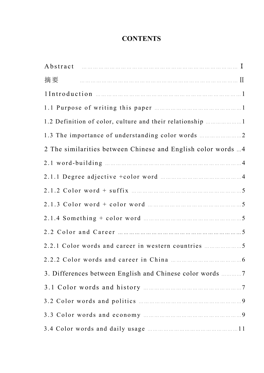 Cultural Differences of Chinese and English Color Words英语毕业论文.doc_第3页