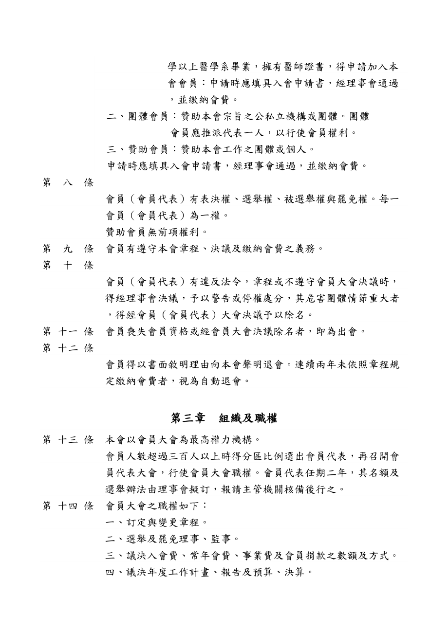 台湾肝癌医学会章程.doc_第3页