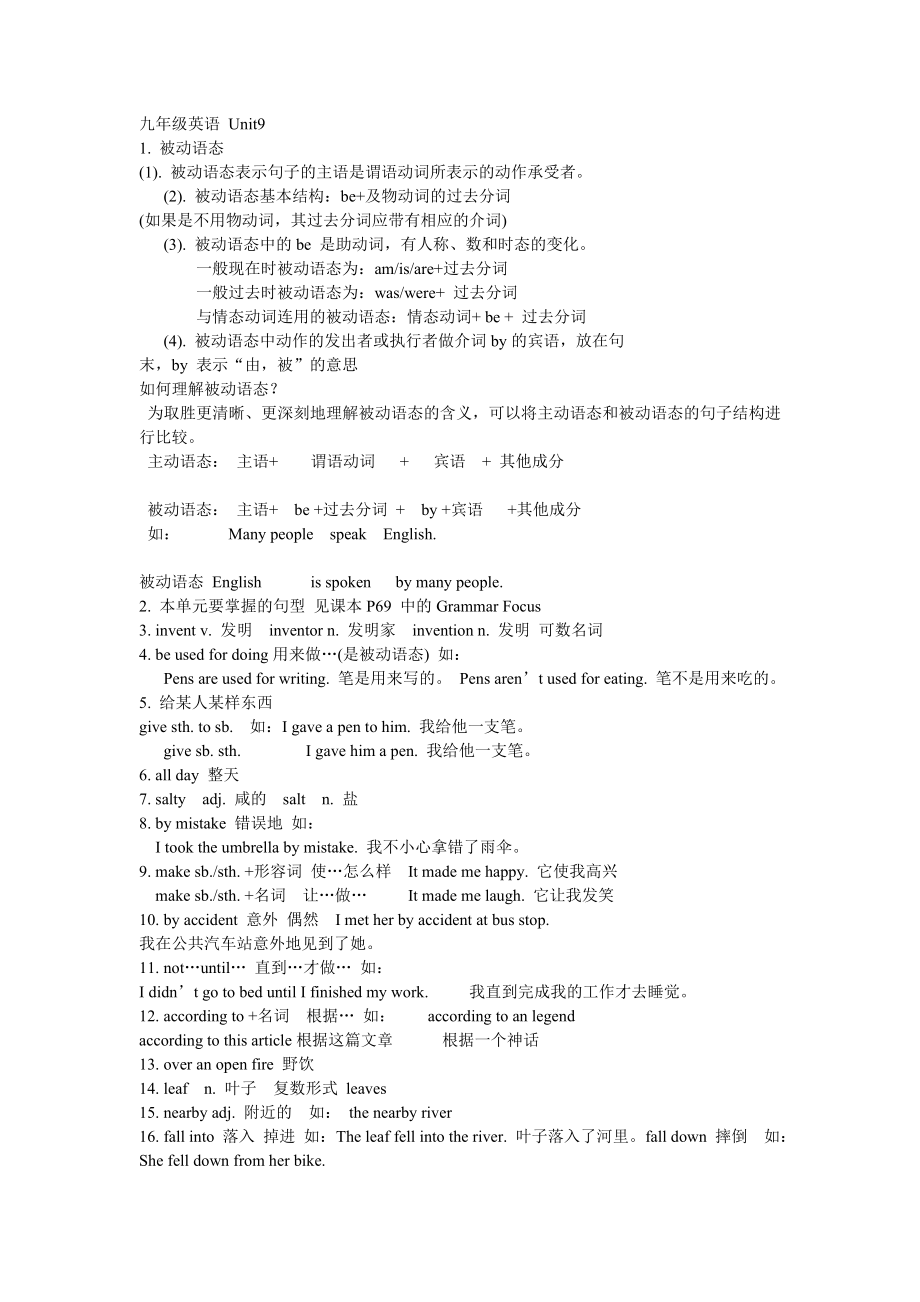 Unit 9When was it invented需要参考的.doc_第1页