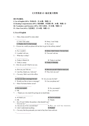 《大学英语1》综合复习资料 函授英语.doc