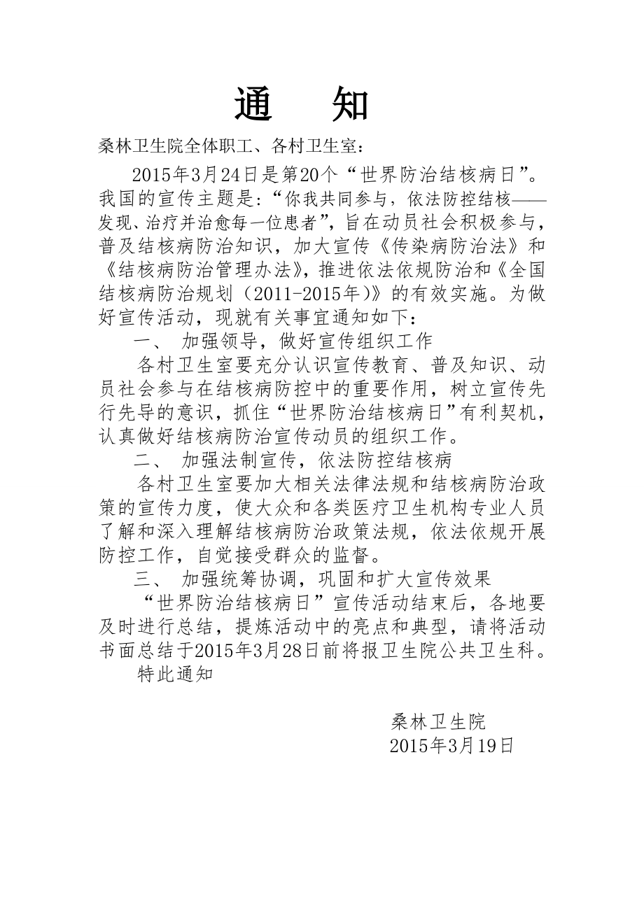 324世界防治结核病日主题活动宣传资料.doc_第2页