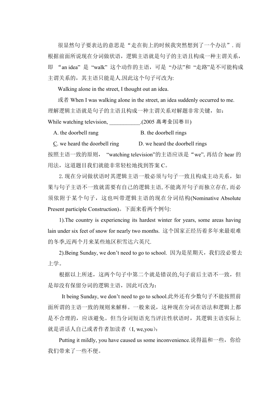 高中英语论文：对新编教材的两点商榷.doc_第2页