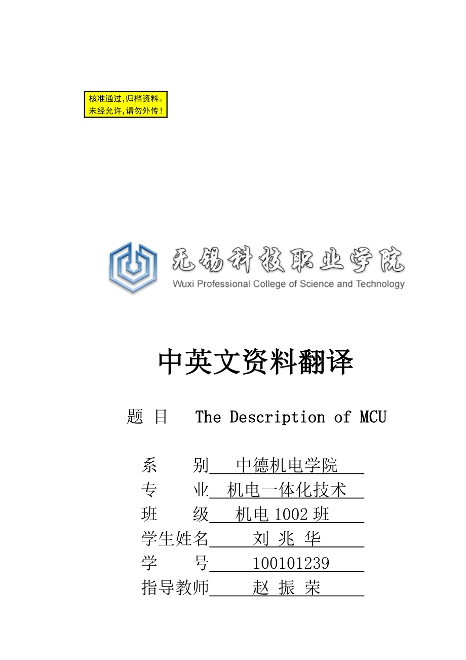 毕业论文5000字翻译单片机毕业论文中英文翻译资料.doc_第1页