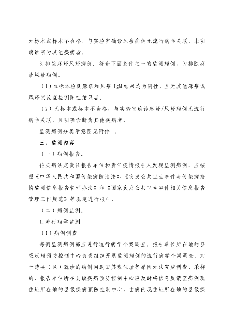 全国麻疹监测方案.doc_第3页