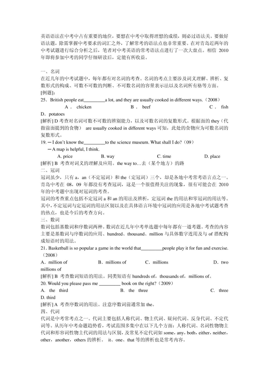 英语单选技巧[宝典].doc_第2页