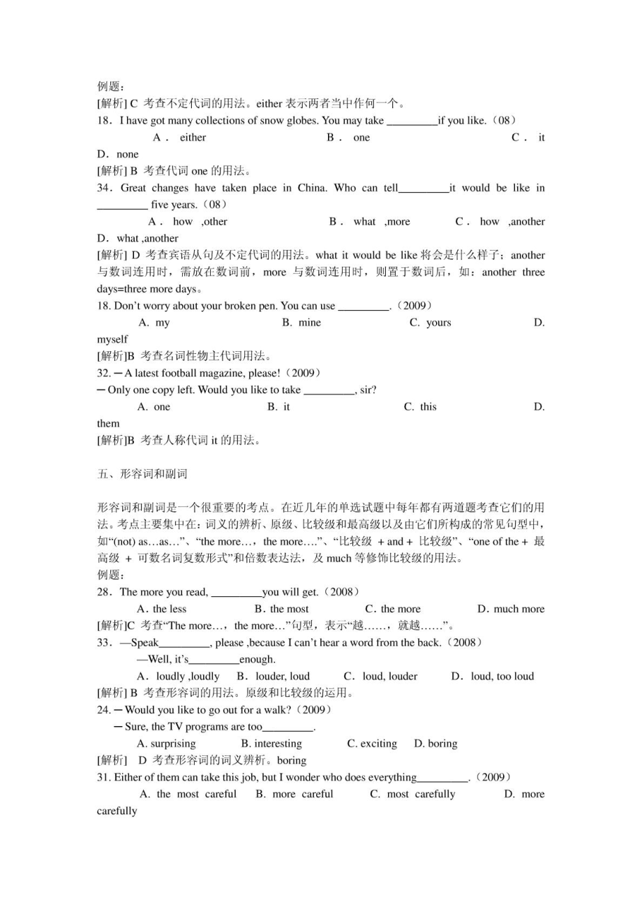 英语单选技巧[宝典].doc_第3页