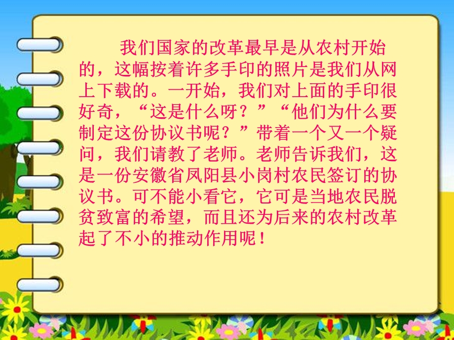 北师大版六年级上册品德与社会31春天的故事ppt课件.ppt_第3页