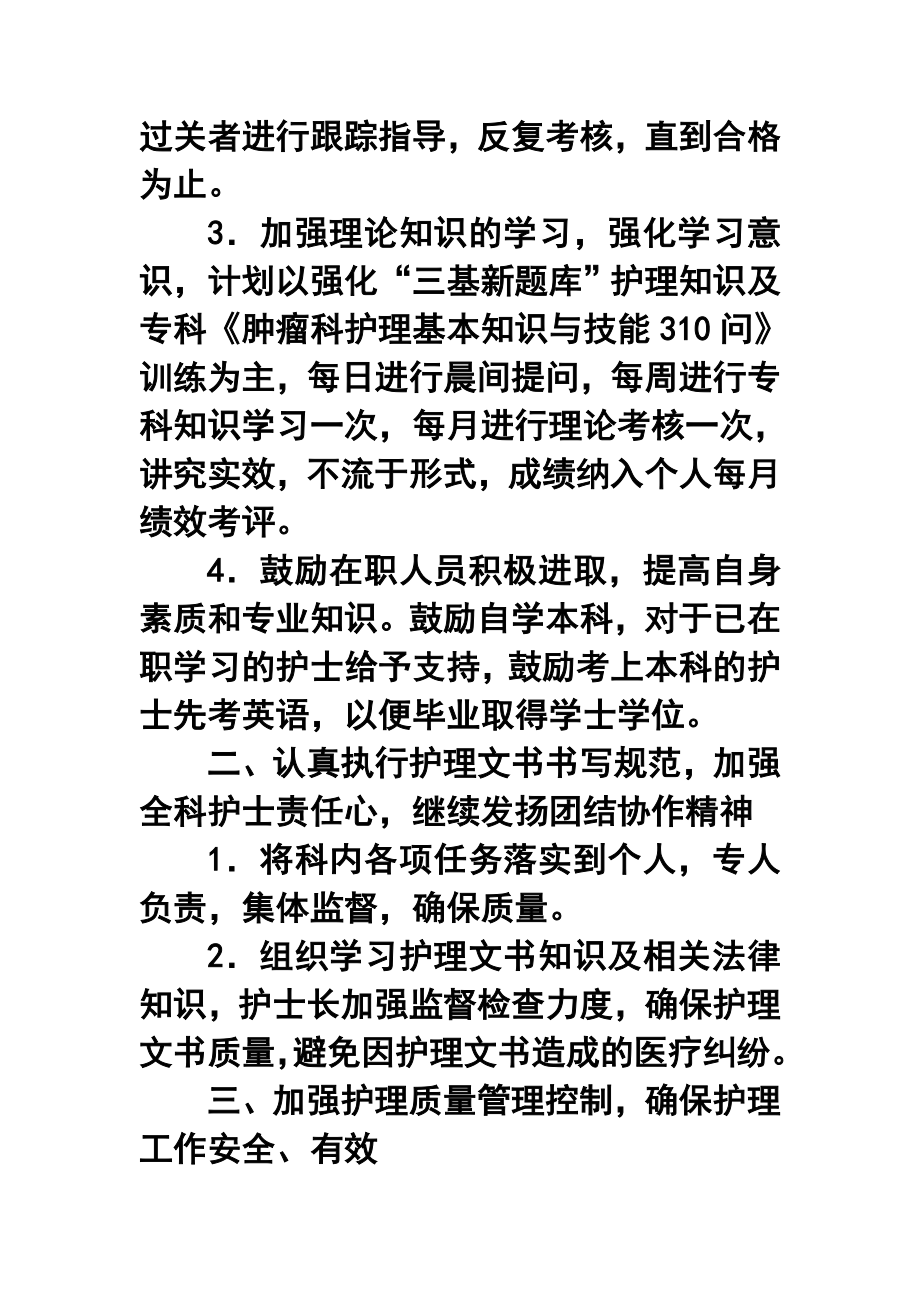 肿瘤三科护理工作计划.doc_第2页