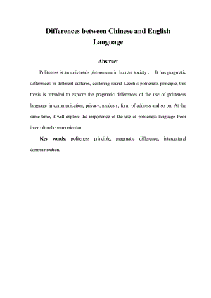 Differences between Chinese and English Language英语专业毕业论文.doc