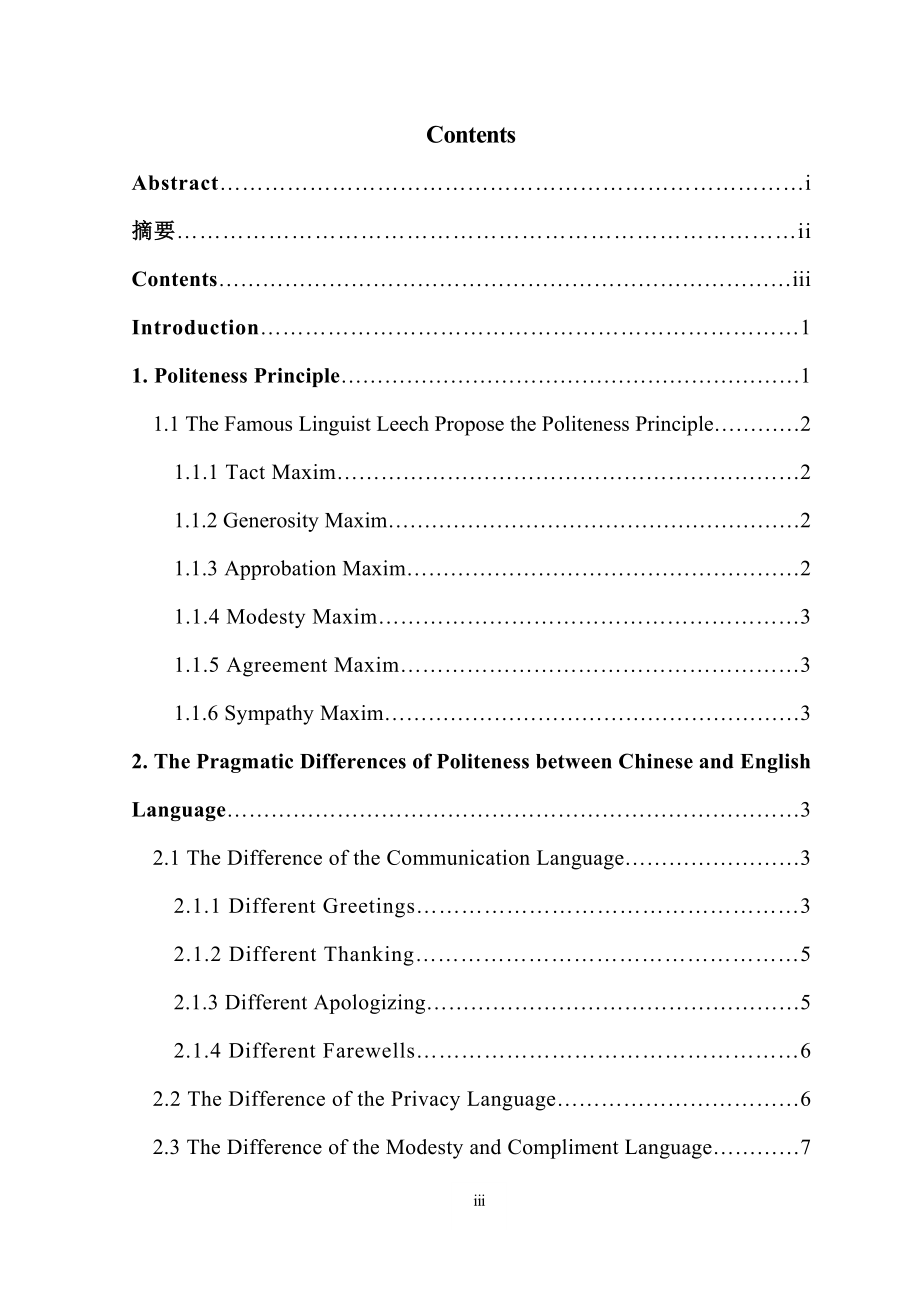 Differences between Chinese and English Language英语专业毕业论文.doc_第3页