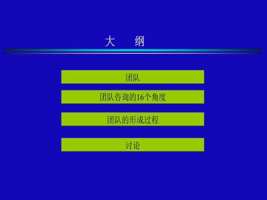 团队文化培训课件.ppt_第2页