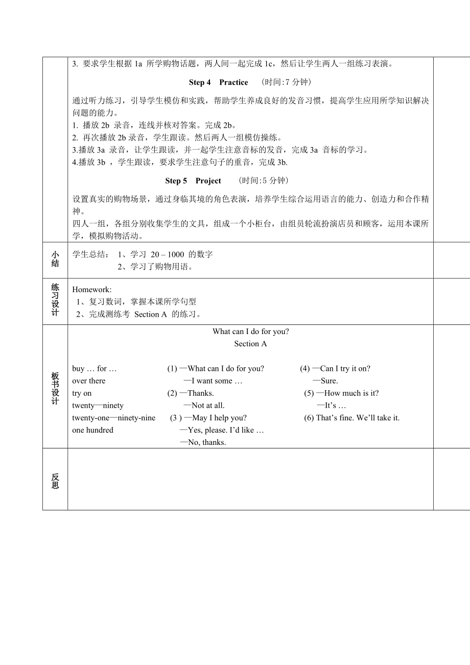 七级英语unit4topic1sectiona教学设计.doc_第3页