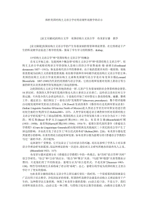 探析美国结构主义语言学对英语视听说教学的启示.doc