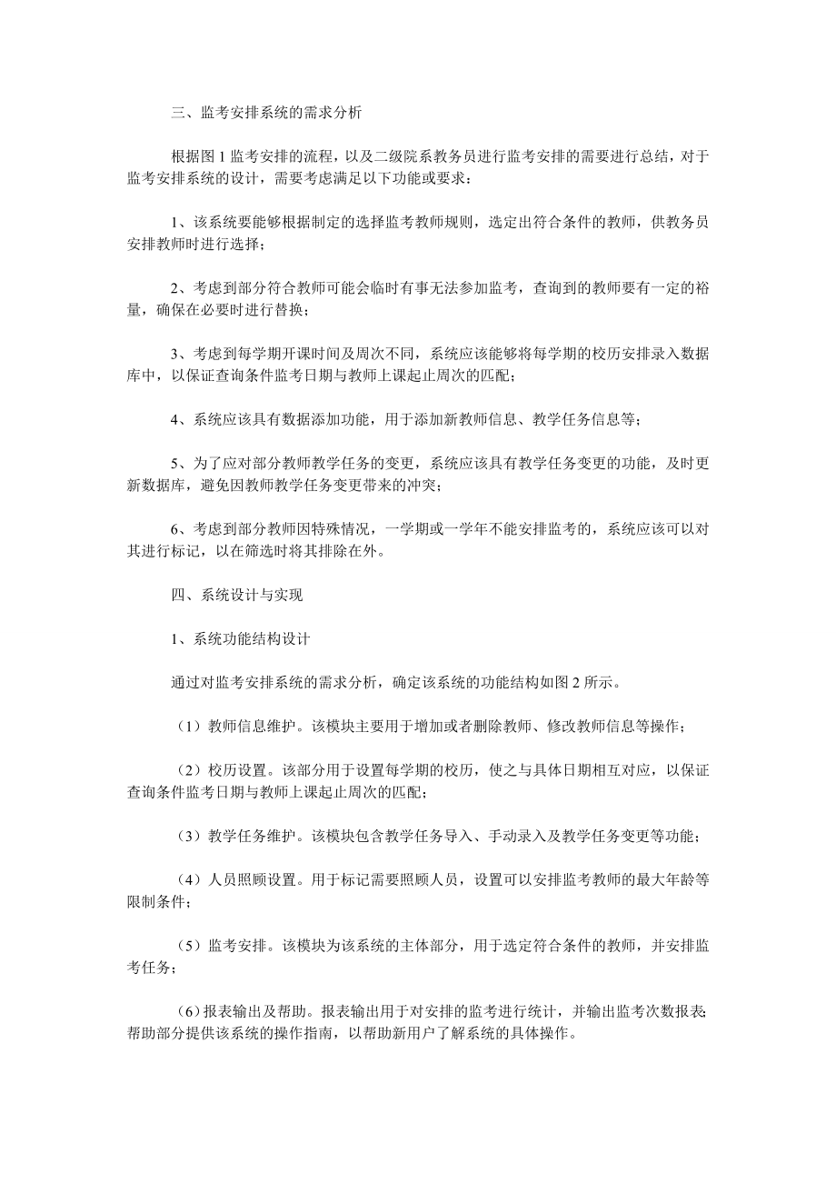 关于高校二级院系监考安排系统的设计与实现.doc_第2页