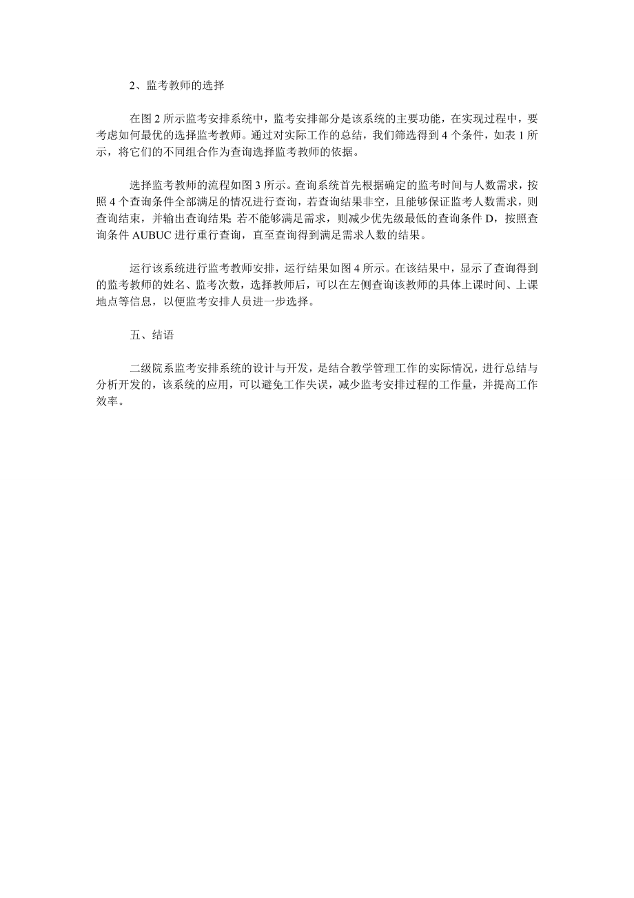 关于高校二级院系监考安排系统的设计与实现.doc_第3页