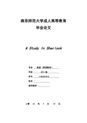 A Study In Sherlock英语论文1.doc