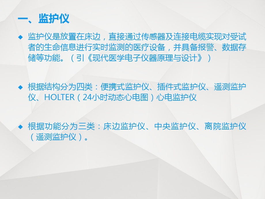 多参数监护仪 课件.ppt_第3页