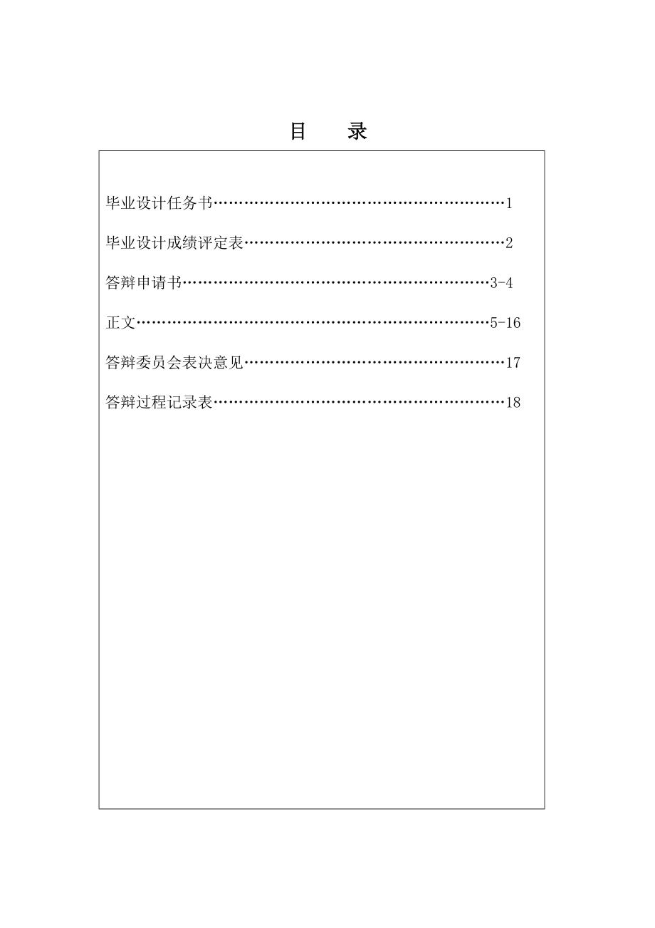 中美大学教育对比商务英语毕业论文.doc_第2页