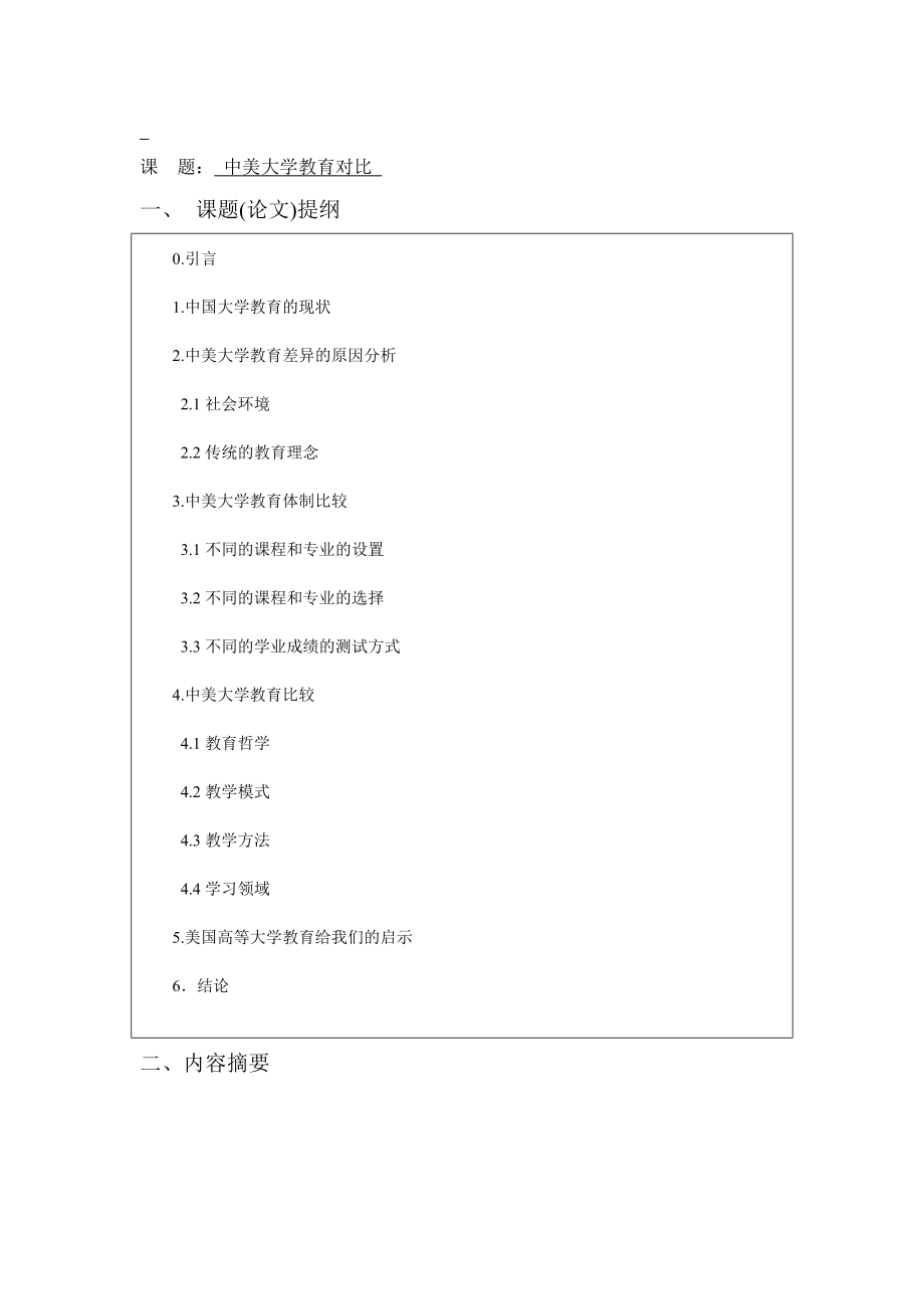 中美大学教育对比商务英语毕业论文.doc_第3页