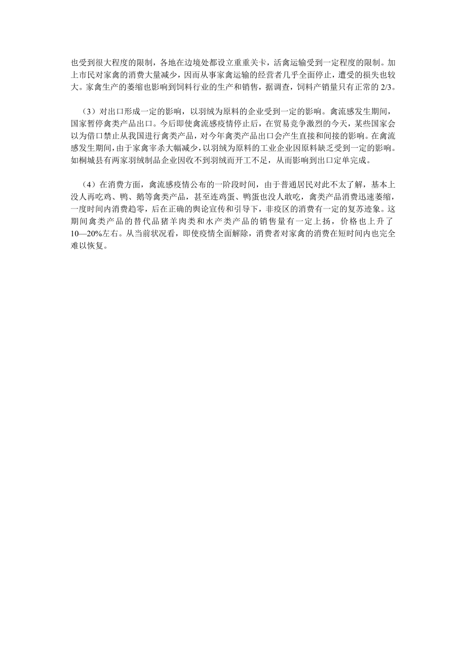 对禽流感产生经济社会影响的调查思考.doc_第2页