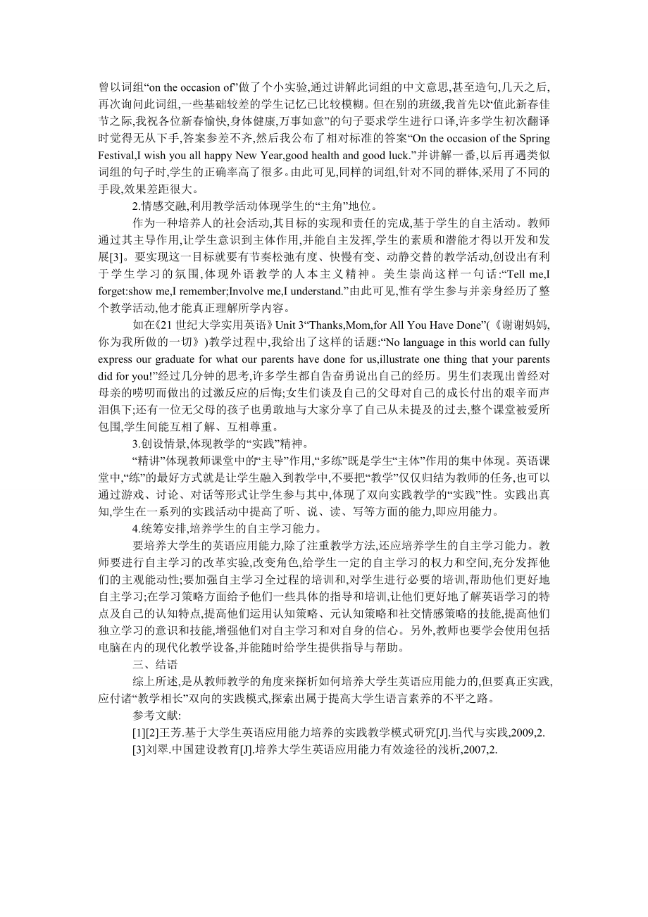 浅谈基于培养大学生英语应用能力的探析.doc_第2页