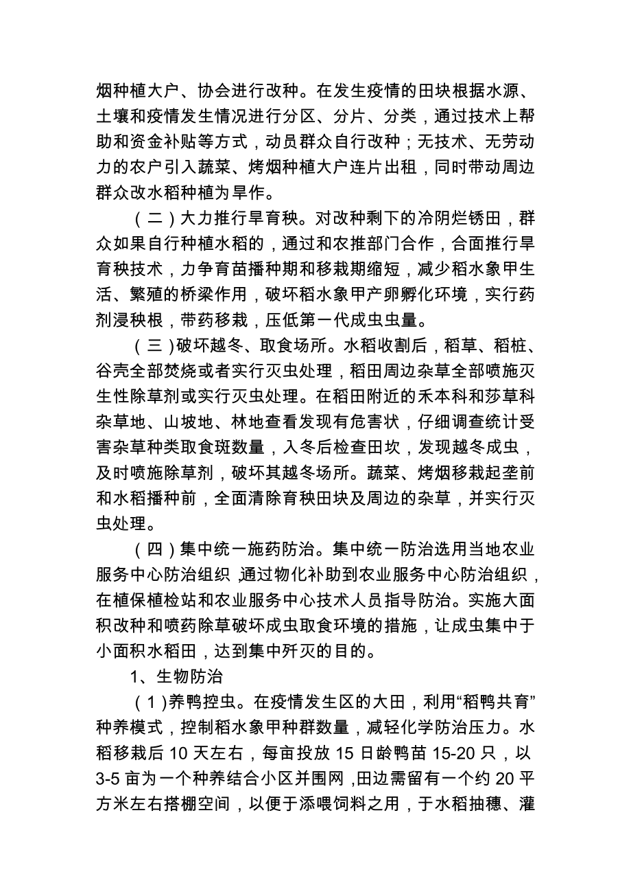 稻水象甲疫情监测与防控方案.doc_第2页