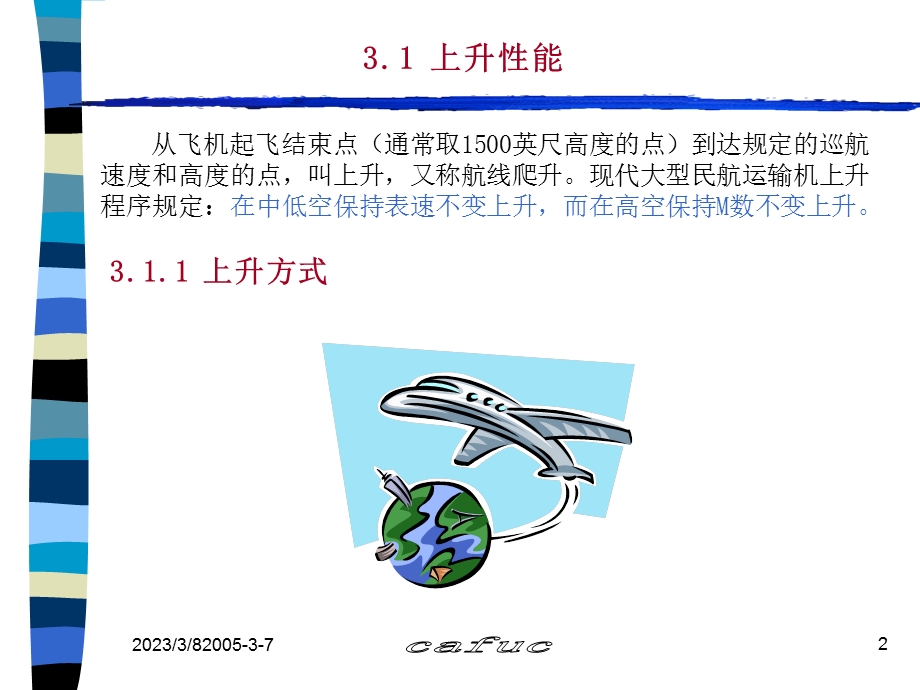 飞机上升下降和巡航性能专题培训ppt课件.ppt_第2页