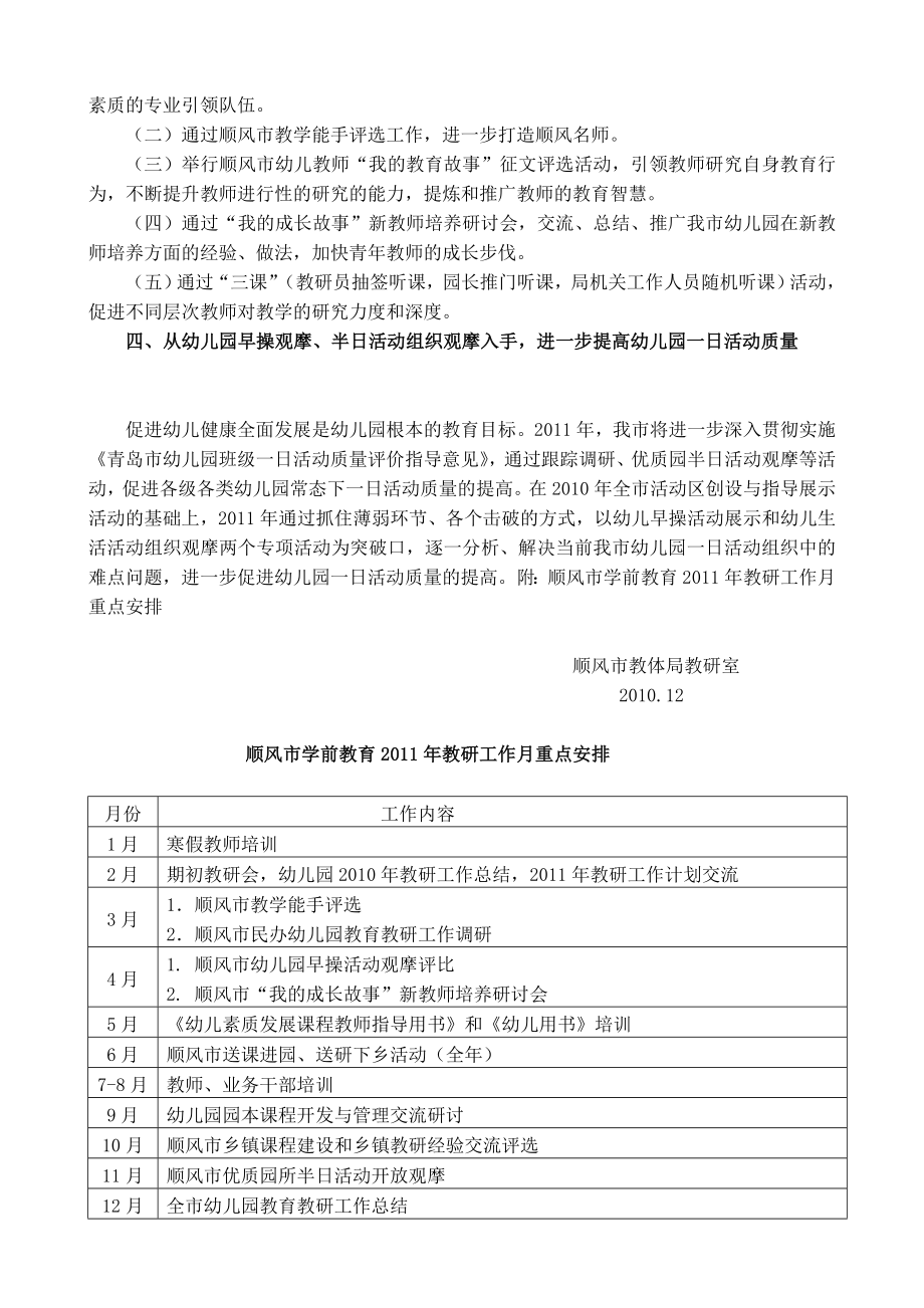 顺风市学前教育教研工作计划.doc_第2页