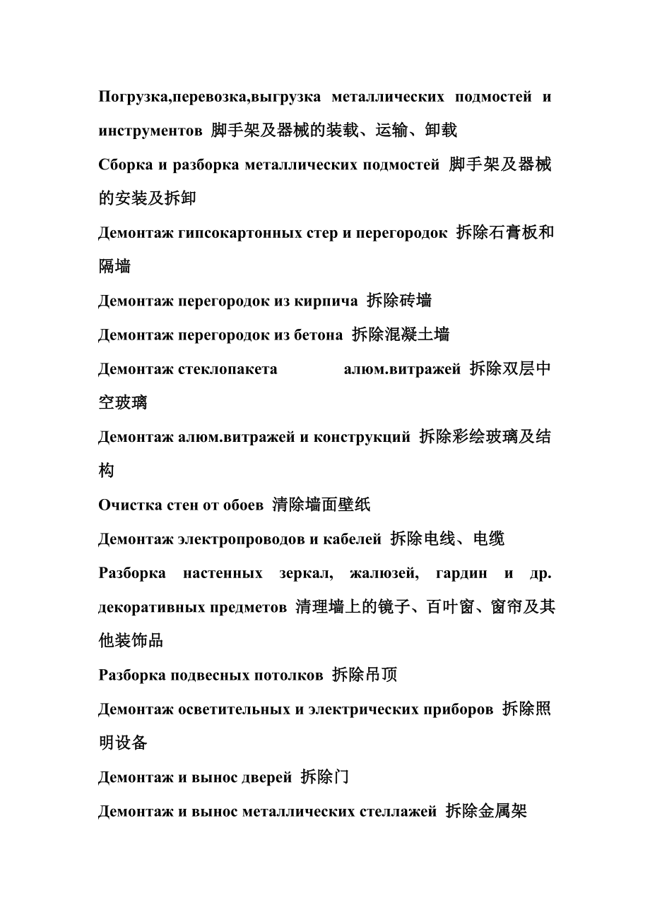 建筑行业专业俄语建筑俄语词汇.doc_第1页