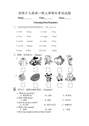 剑桥少儿英语一级上册期末考试试题.doc