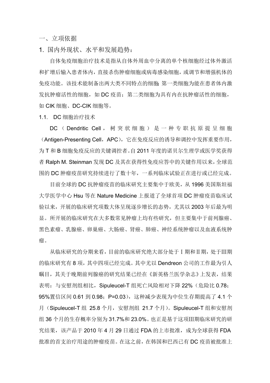 计划书(免疫治疗).doc_第2页