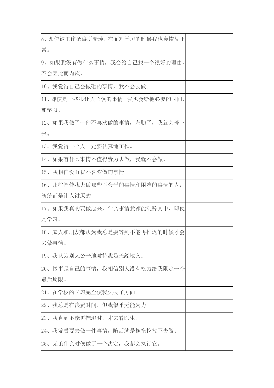 学习拖延量表.doc_第2页