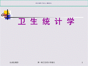 卫生统计学培训ppt课件.ppt