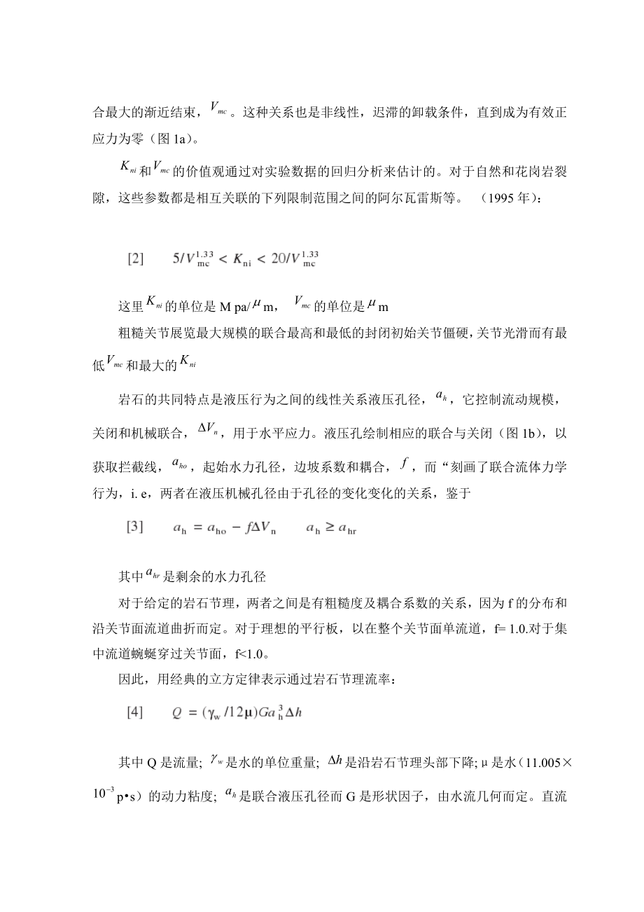 水利水电专业外文翻译.doc_第3页